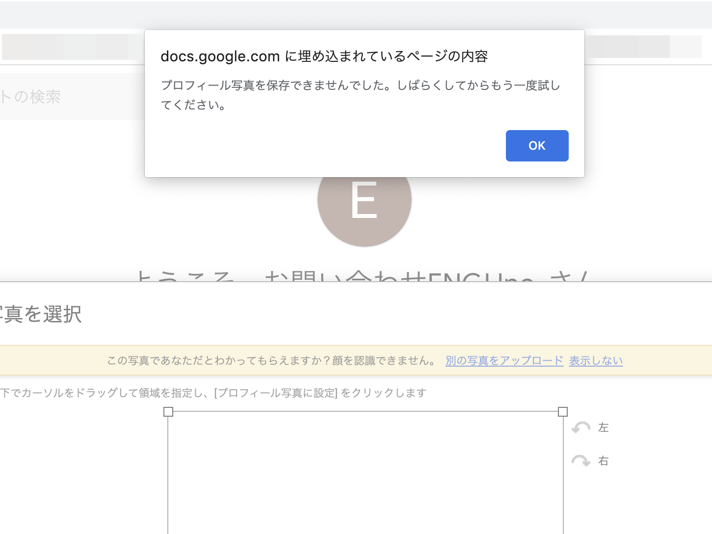 G Suite Google法人用アカウント のプロフィール画像が変更できない場合の対処方法 えんぎ株式会社 Engi Inc