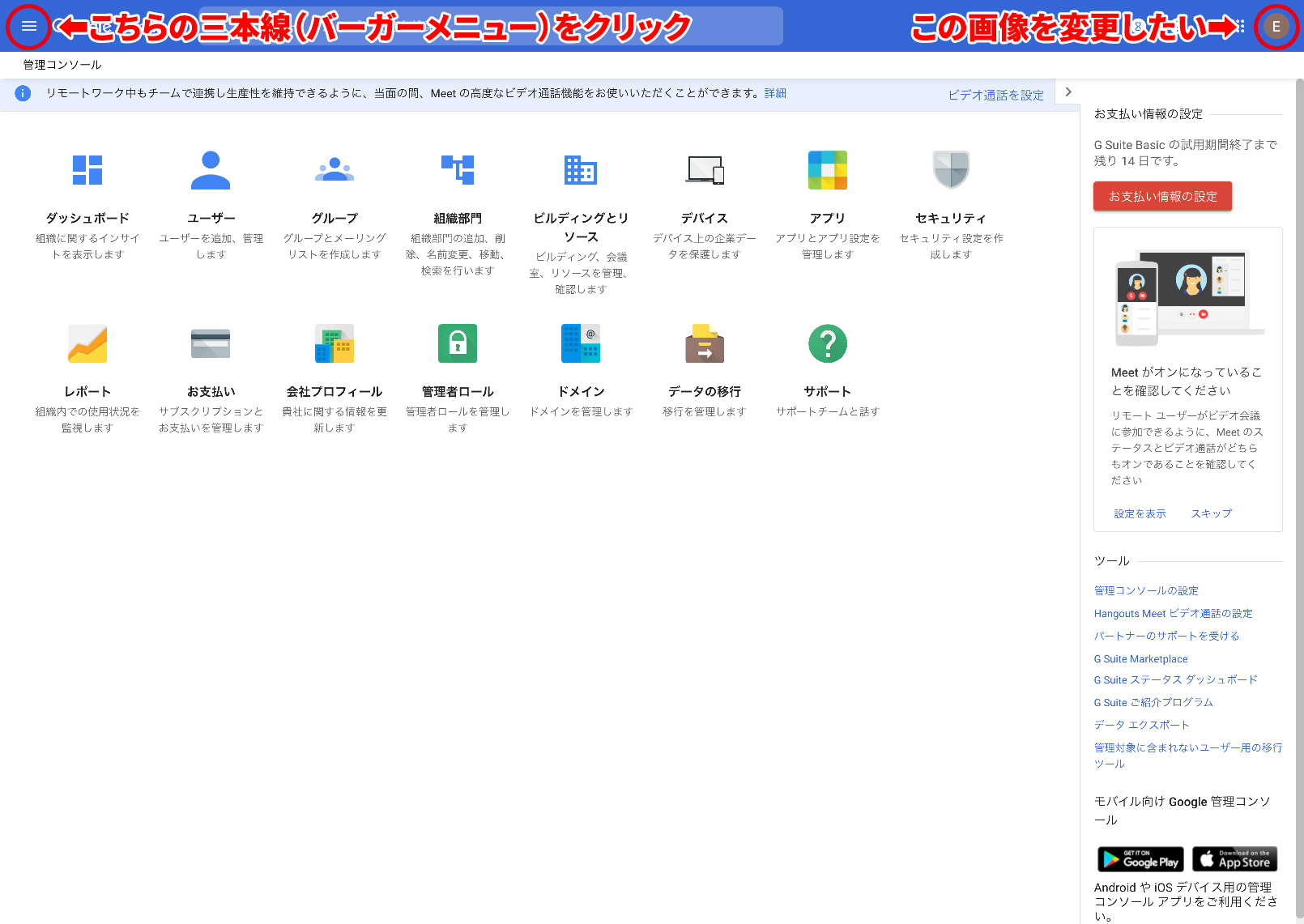 G Suite Google法人用アカウント のプロフィール画像が変更できない場合の対処方法 えんぎ株式会社 Engi Inc