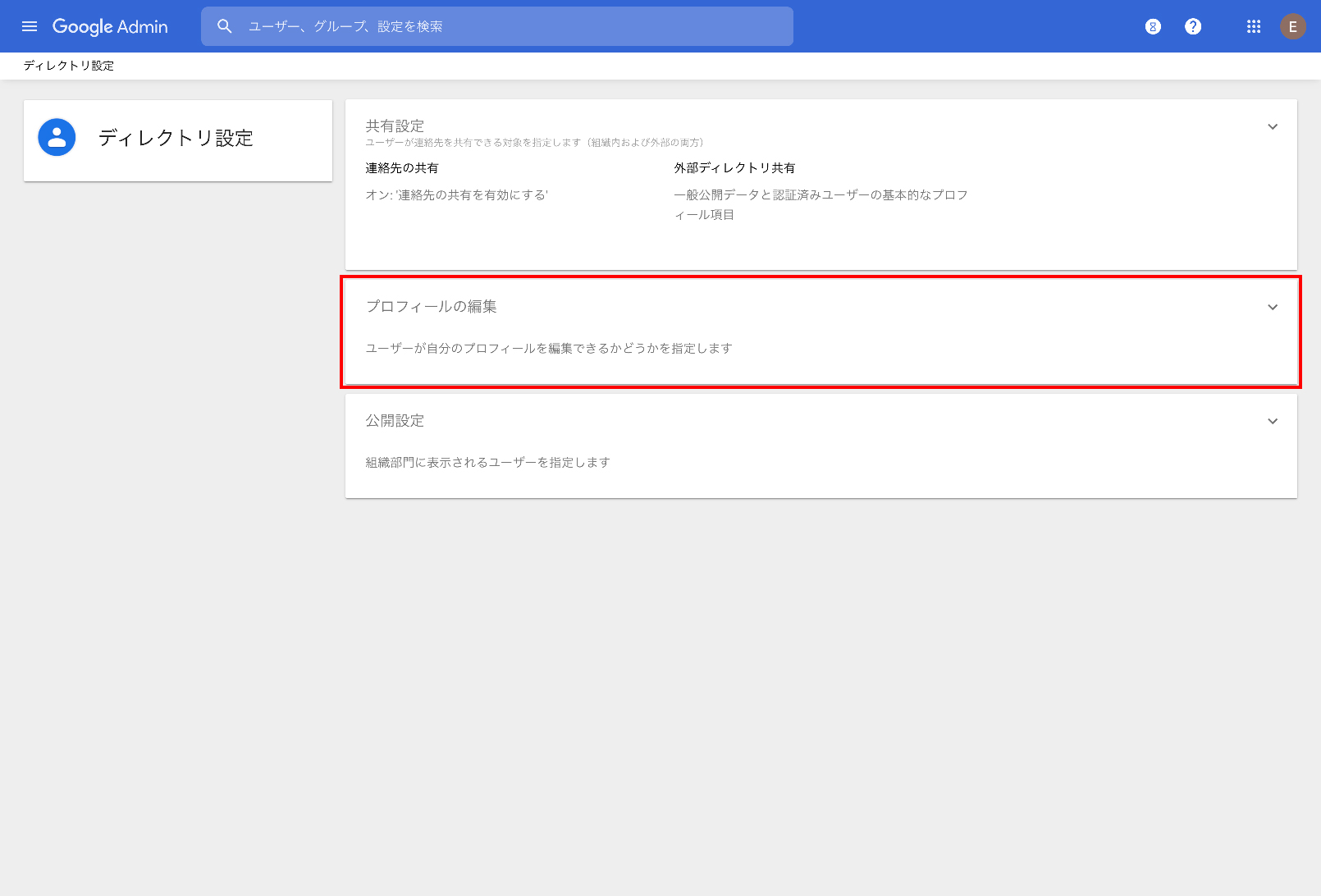 G Suite Google法人用アカウント のプロフィール画像が変更できない場合の対処方法 えんぎ株式会社 Engi Inc