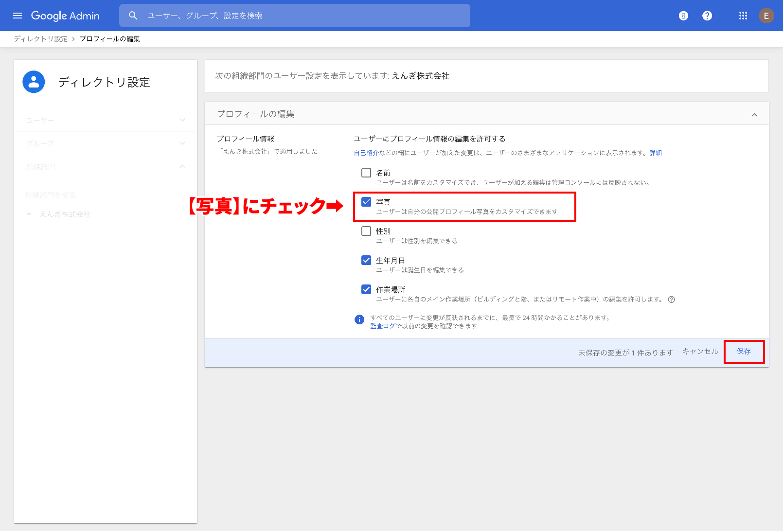 G Suite Google法人用アカウント のプロフィール画像が変更できない場合の対処方法 えんぎ株式会社 Engi Inc