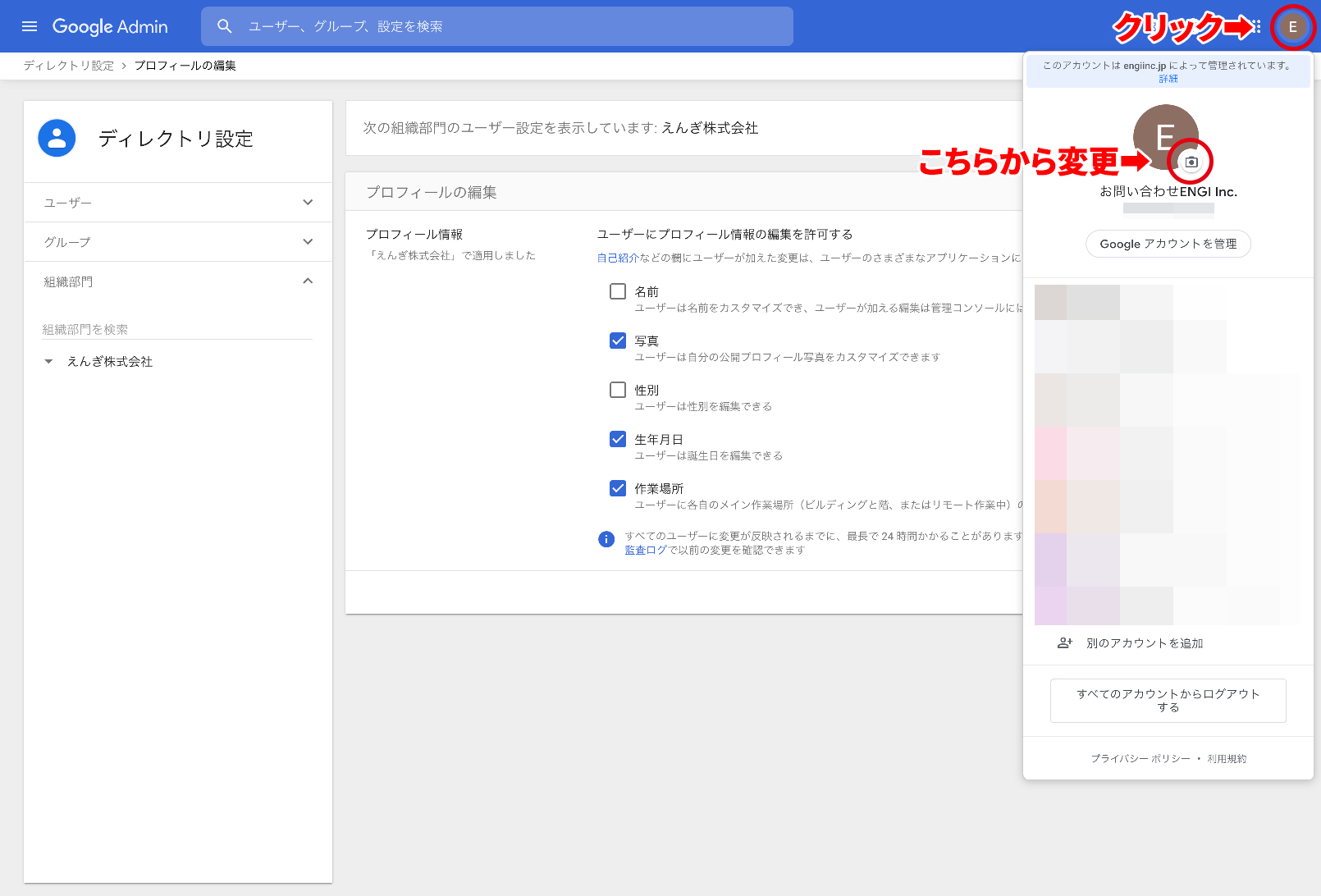 G Suite Google法人用アカウント のプロフィール画像が変更できない場合の対処方法 えんぎ株式会社 Engi Inc