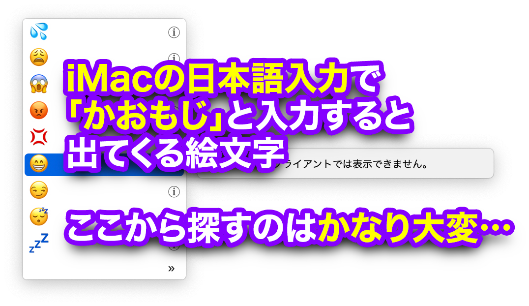 Macでキーボードのショートカットキーを使って絵文字を簡単に入力する方法 えんぎ株式会社 Engi Inc