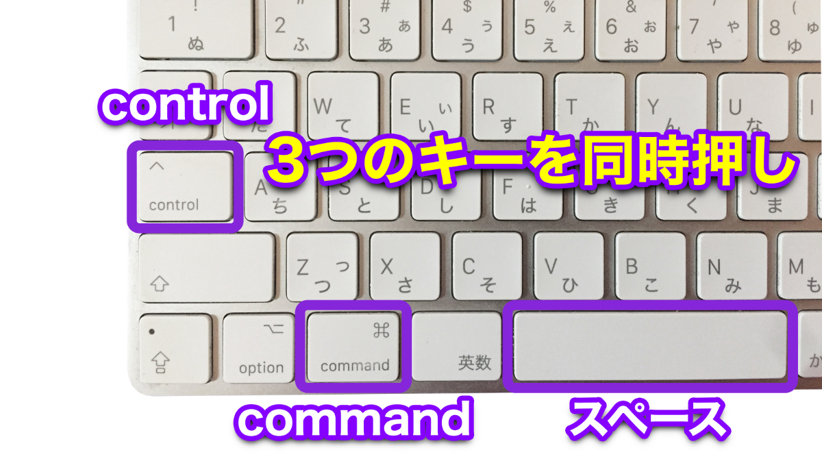 Macでキーボードのショートカットキーを使って絵文字を簡単に入力する方法 えんぎ株式会社 Engi Inc