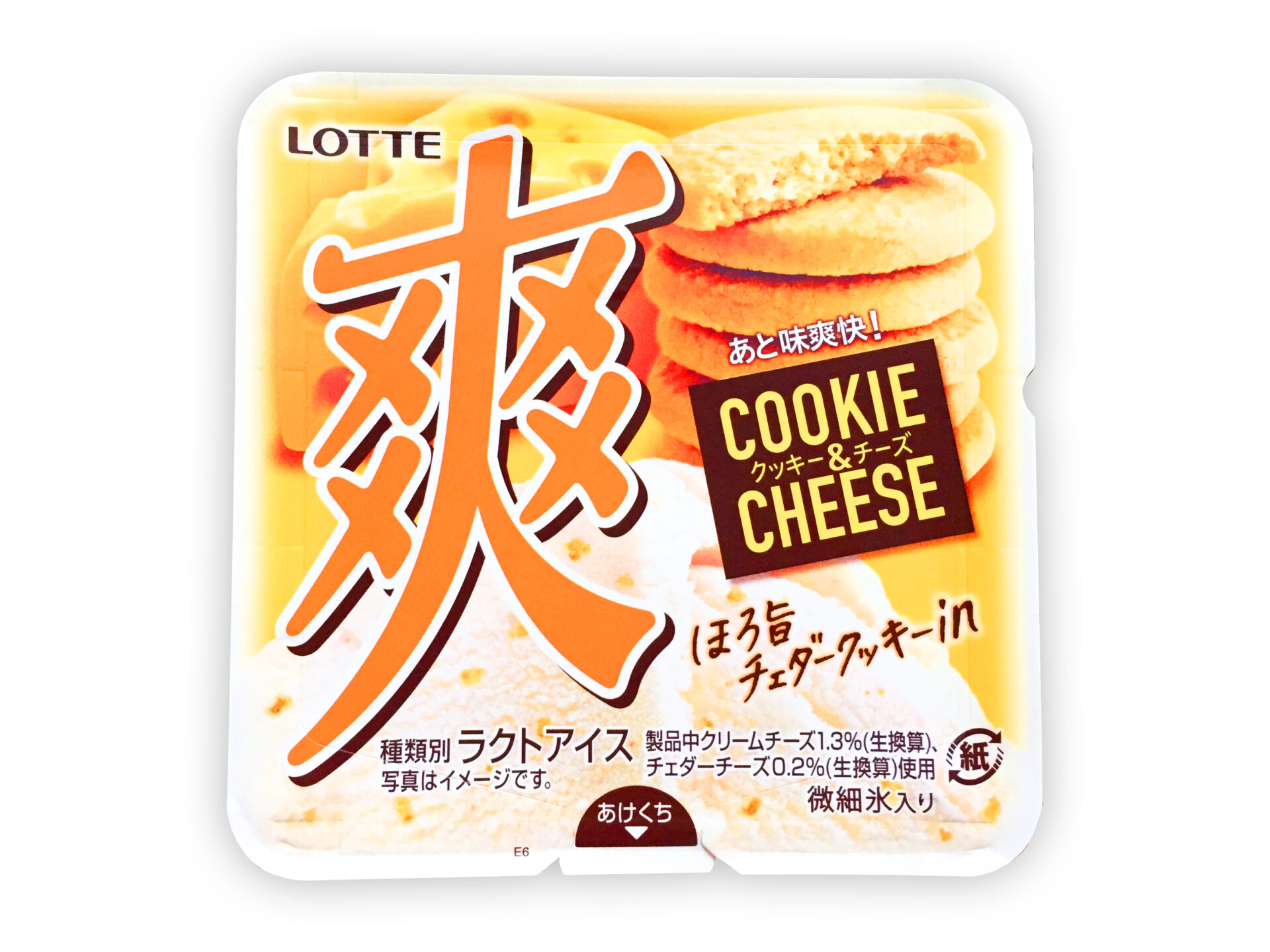 ロッテ『爽 クッキー&チーズ』