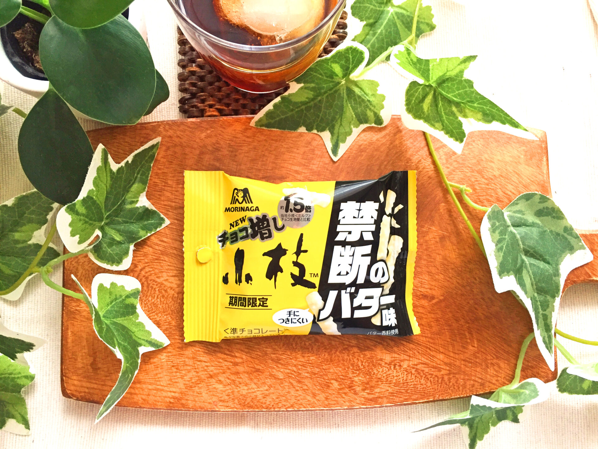 森永製菓『チョコ増し小枝＜禁断のバター味＞』