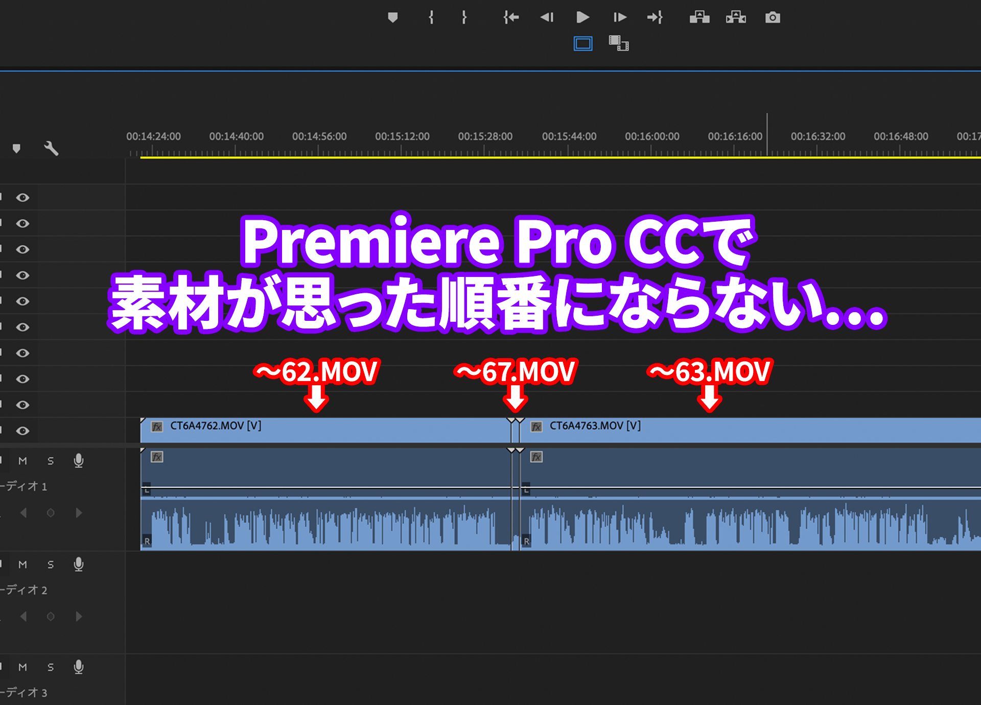 Premiere Pro CCのタイムラインで動画・画像が順番に並ばない場合の対処法