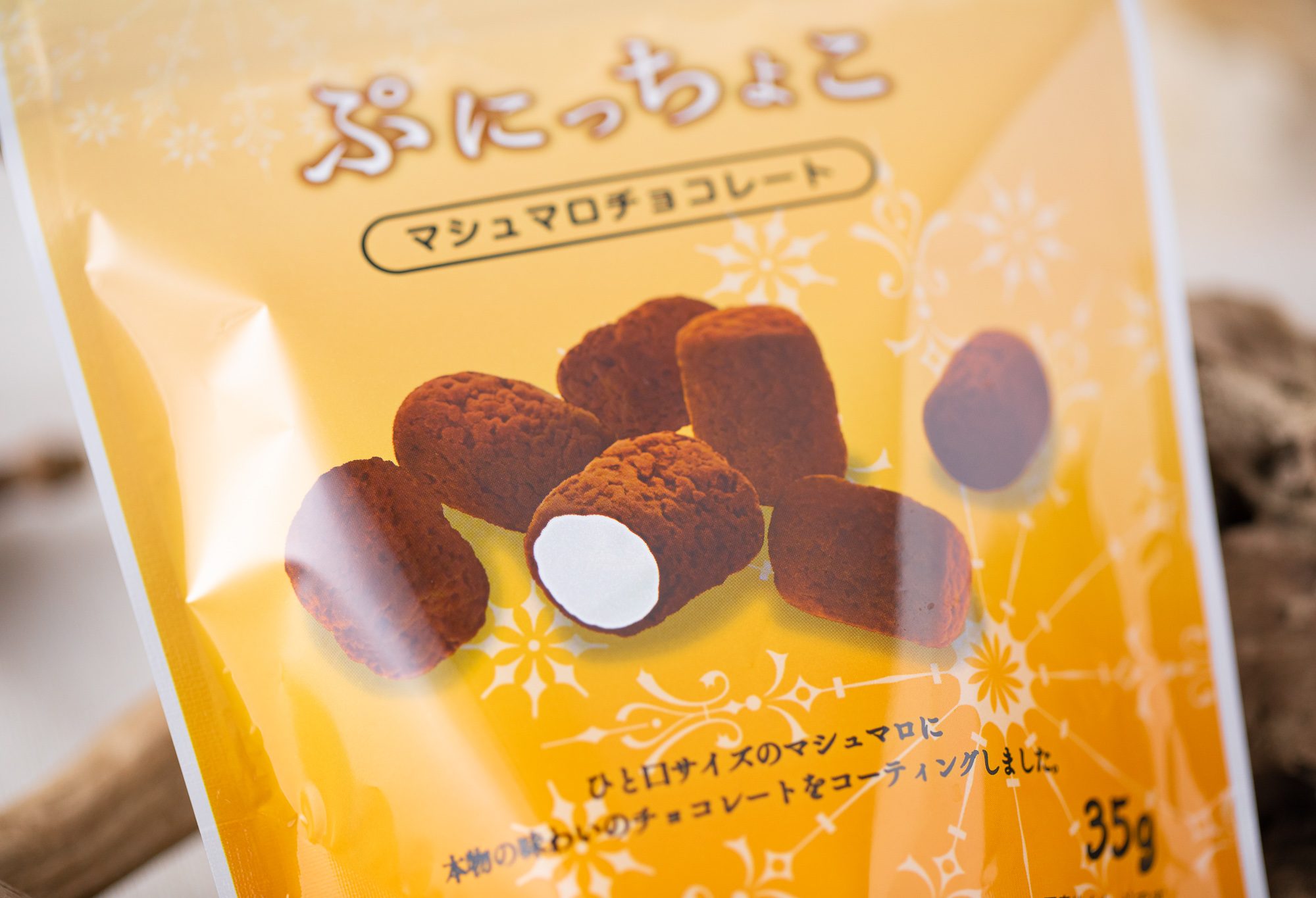 平塚製菓『ぷにっちょこ マシュマロチョコレート』はぷにもち食感のマシュマロにチョコレートがよく絡み、満足度高めなチョコレート菓子！