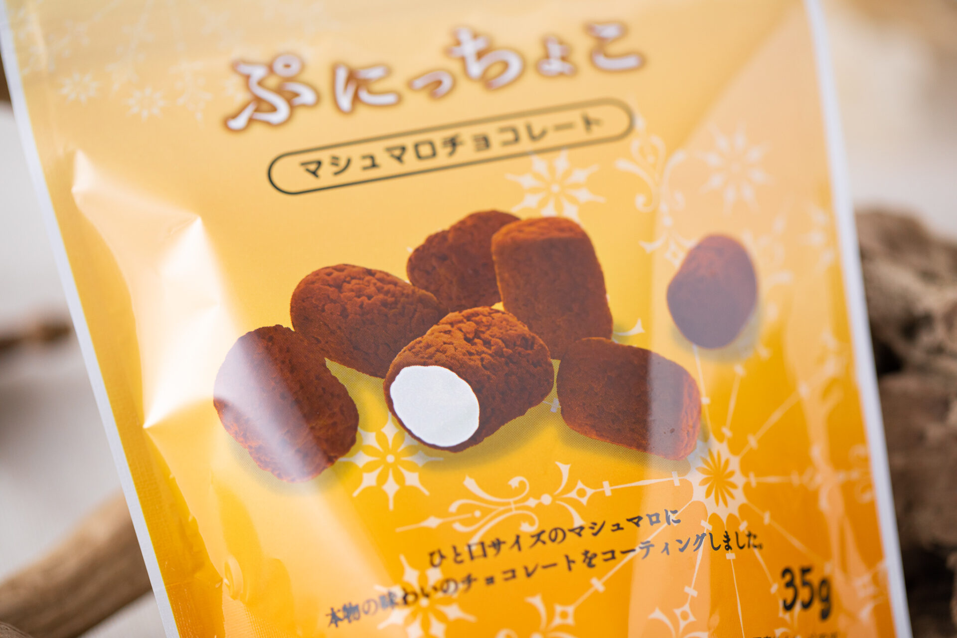 平塚製菓『ぷにっちょこ マシュマロチョコレート』