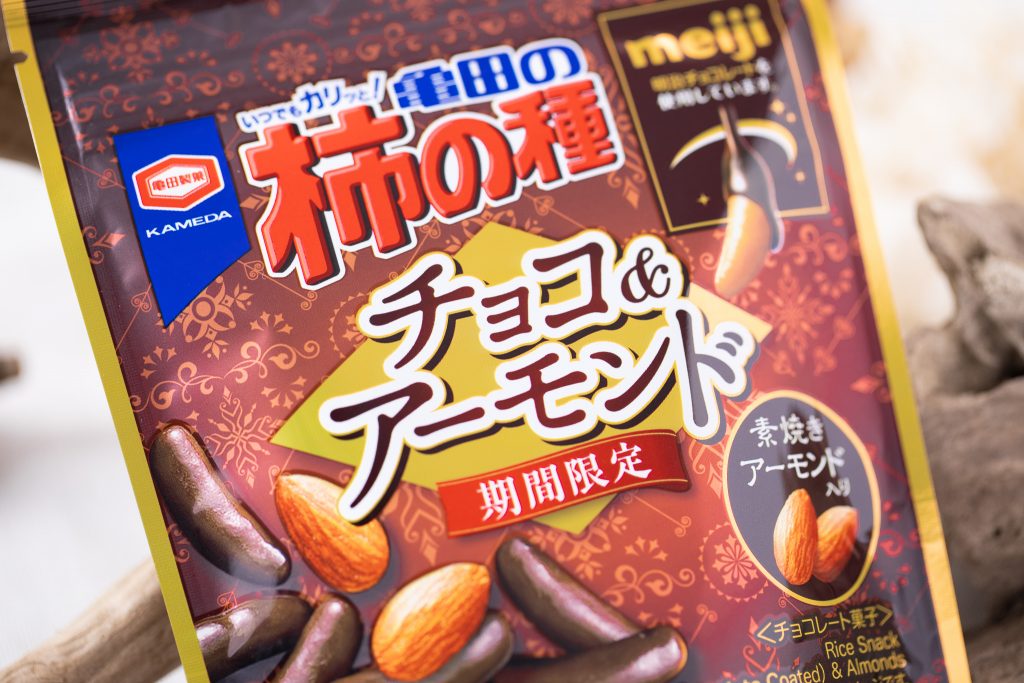 亀田製菓『35g 亀田の柿の種 チョコ＆アーモンド パウチ』はチョコの
