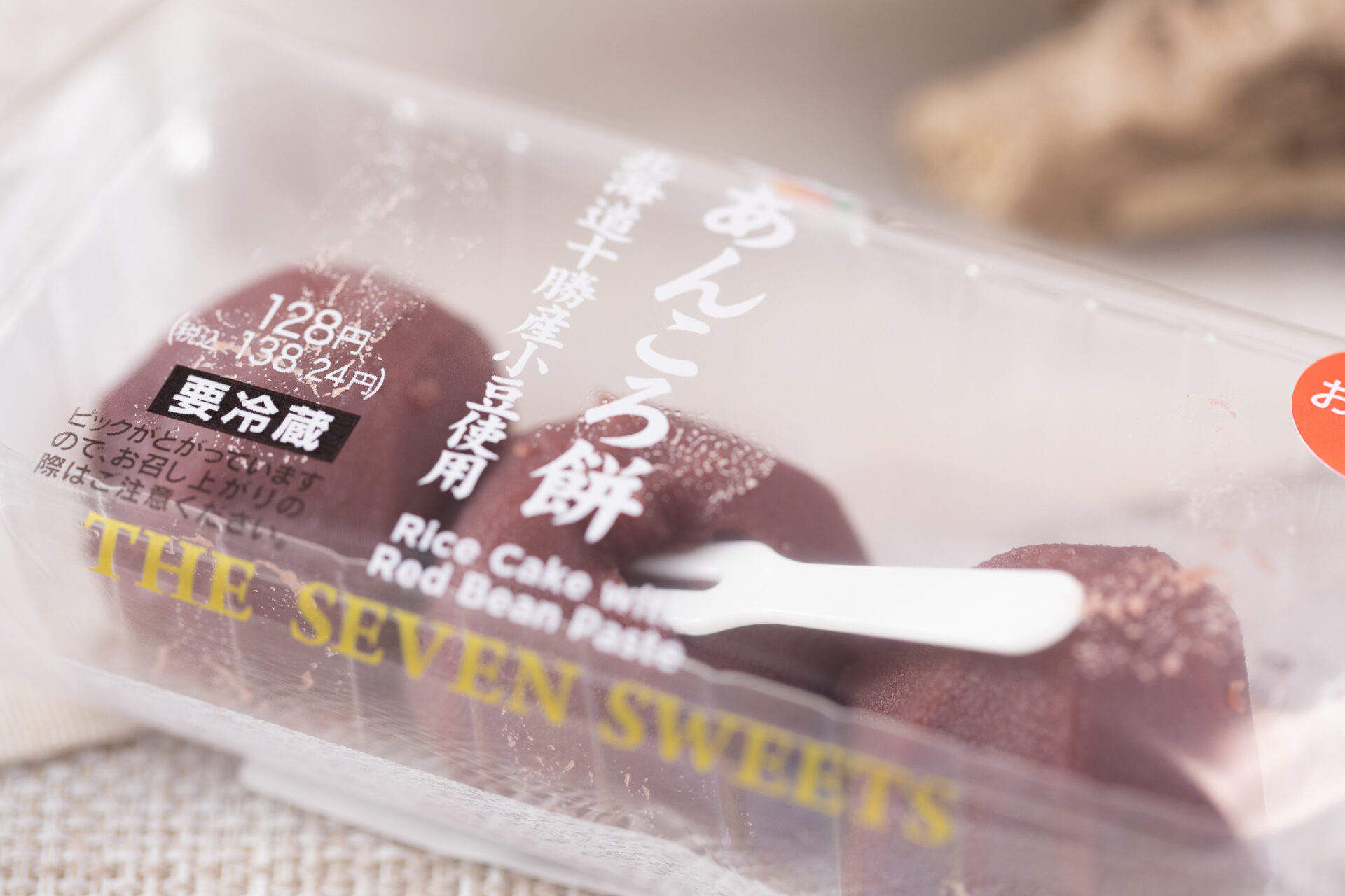セブン-イレブン『北海道十勝産小豆使用 あんころ餅』