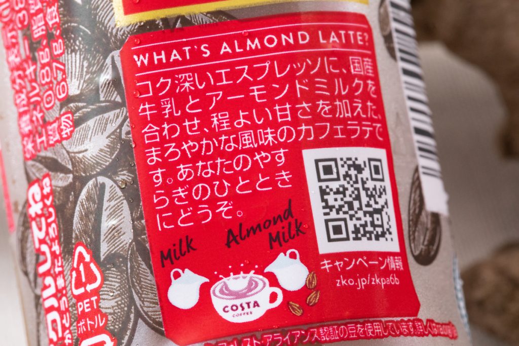 コカ・コーラ『コスタコーヒー アーモンド ラテ』はアーモンドの香ばしさとほろ苦エスプレッソをバランスよく感じられるコク深ラテ！ えんぎ