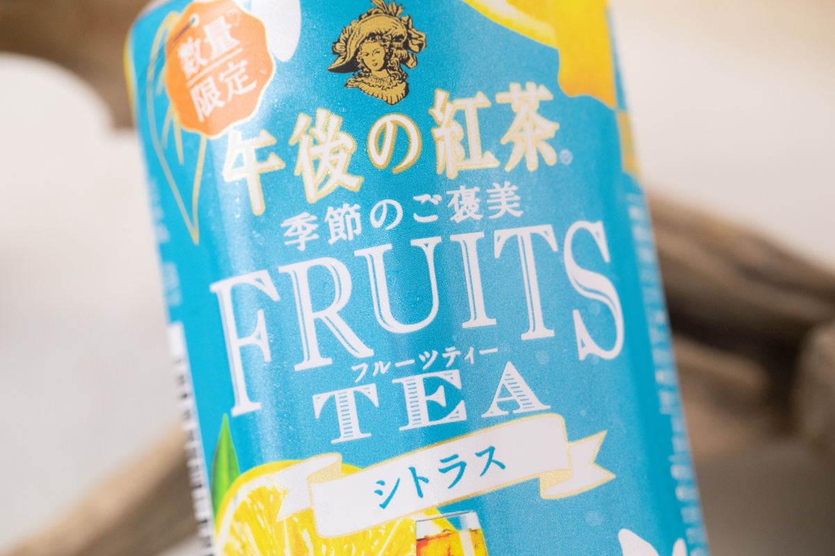 キリン『午後の紅茶 季節のご褒美 FRUITS TEA シトラス（数量限定） 500ml ペットボトル』