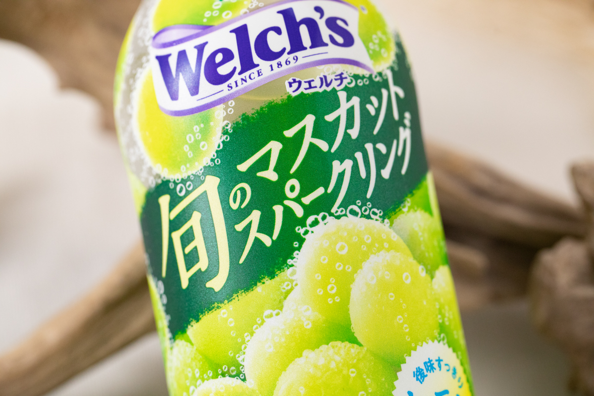 アサヒ飲料『Welch’s旬のマスカットスパークリングPET450ml』はマスカットらしい華やかで芳醇な風味を感じられる後味スッキリ贅沢炭酸飲料！