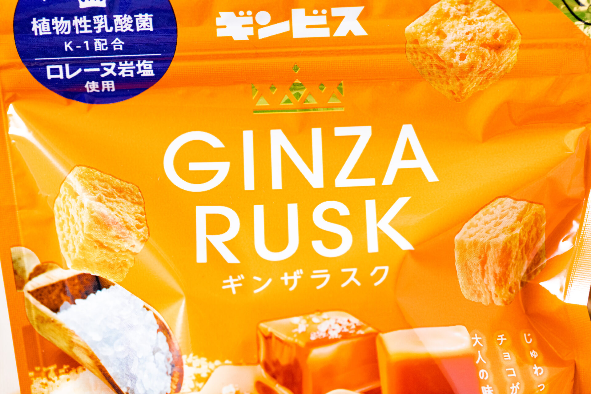 ギンビス『GINZA RUSK 塩キャラメル』