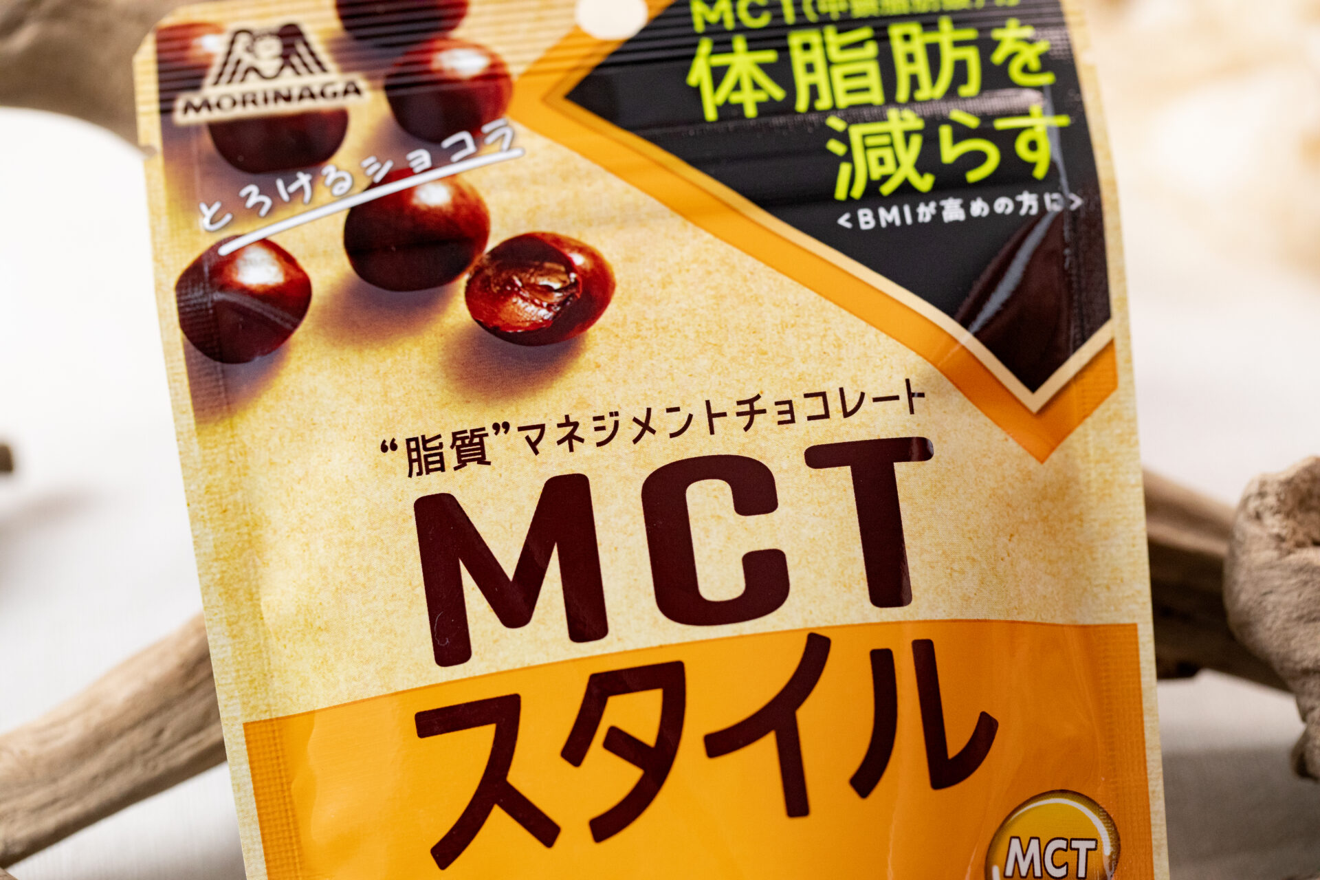 森永製菓『MCTスタイル＜とろけるショコラ＞』