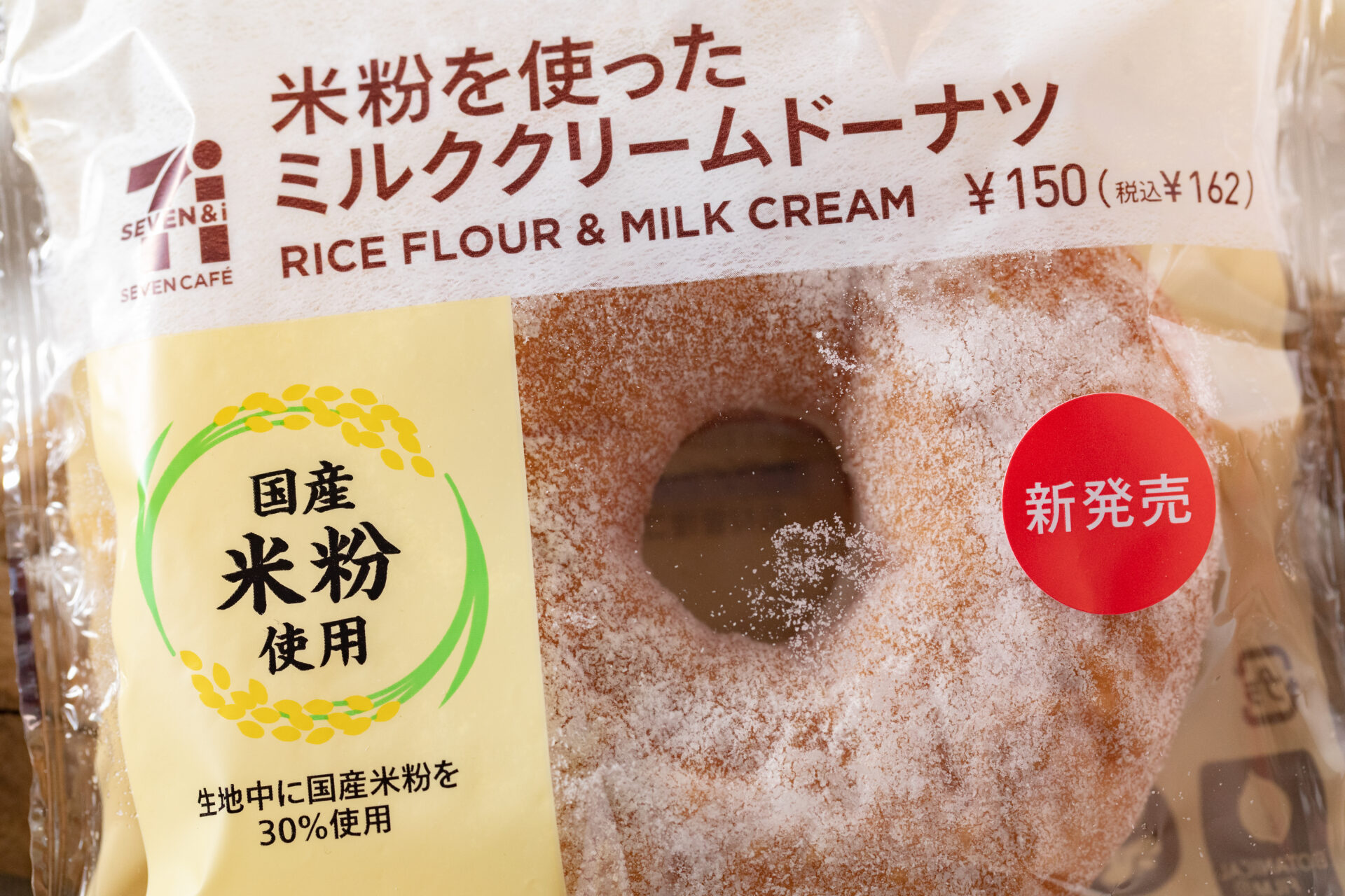セブン-イレブン『米粉を使ったミルククリームドーナツ』