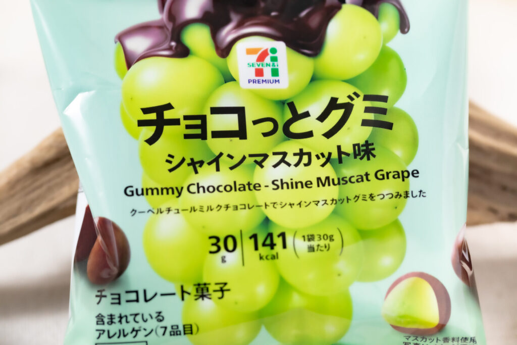【クール宅急便にて】チョコっとグミ シャインマスカット味 5袋 セブンプレミアム