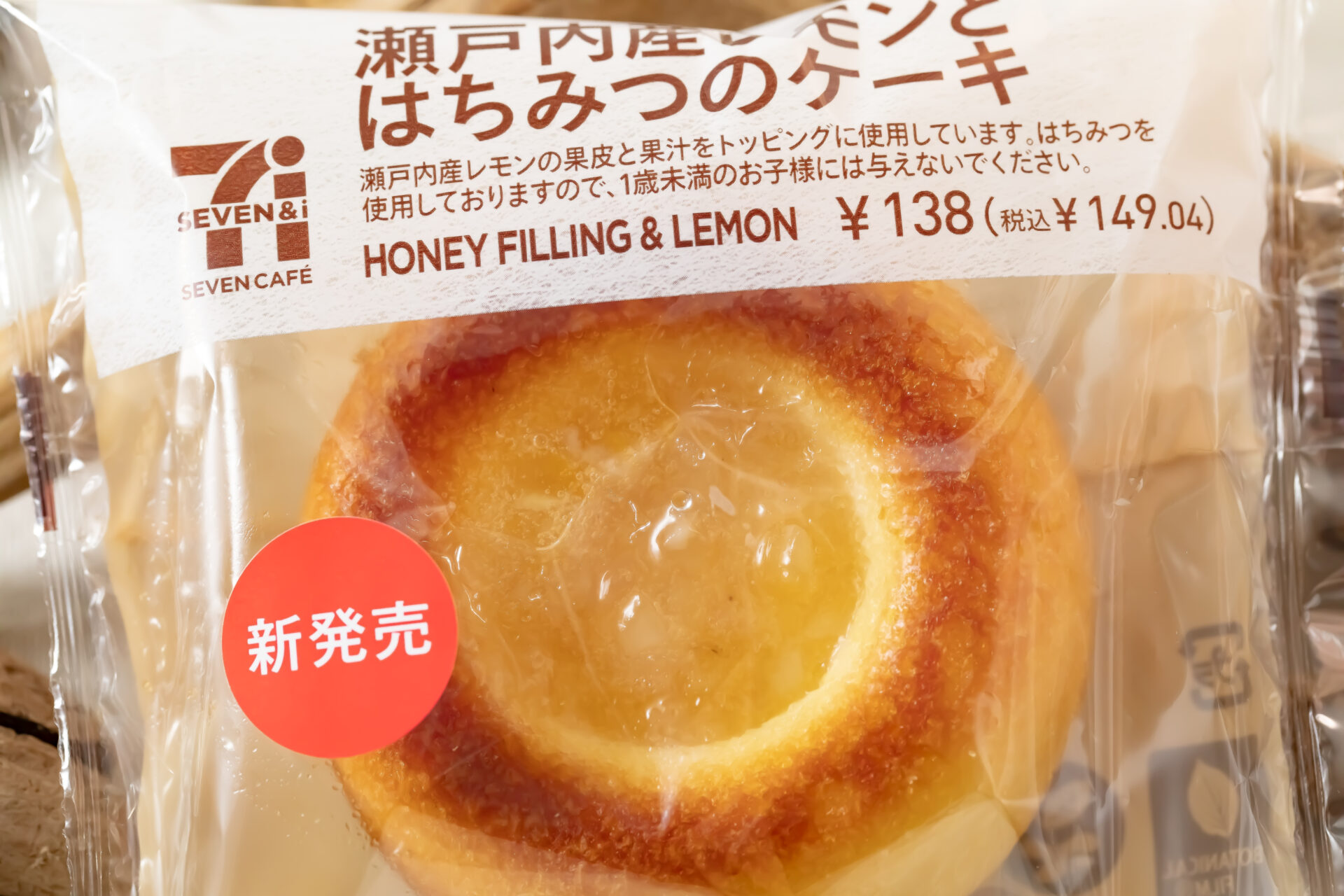 セブン-イレブン『瀬戸内産レモンとはちみつのケーキ』